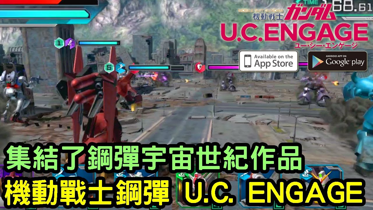 11/30《機動戰士鋼彈U.C. ENGAGE》最新鋼彈手機遊戲介紹+試玩 feat 大合集