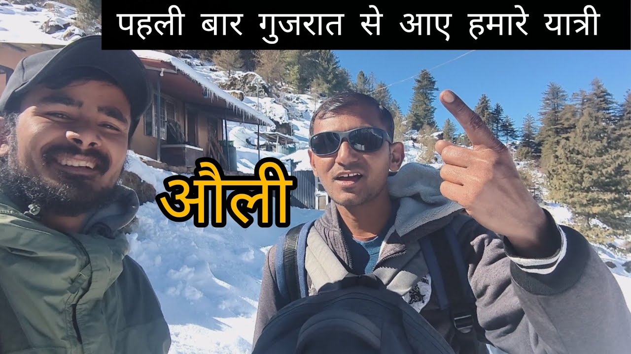 गुजरात से आयें यात्रियों को पसंद आया हमारा कैम्प || auli uttarakhand today snowfall update 