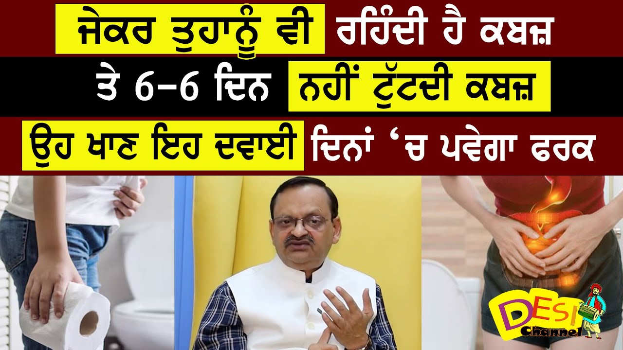 Kabz Problem Solution Subhash Goyal Health Tips | Digestion Problem | Gastic Problem | Subhash Goyal