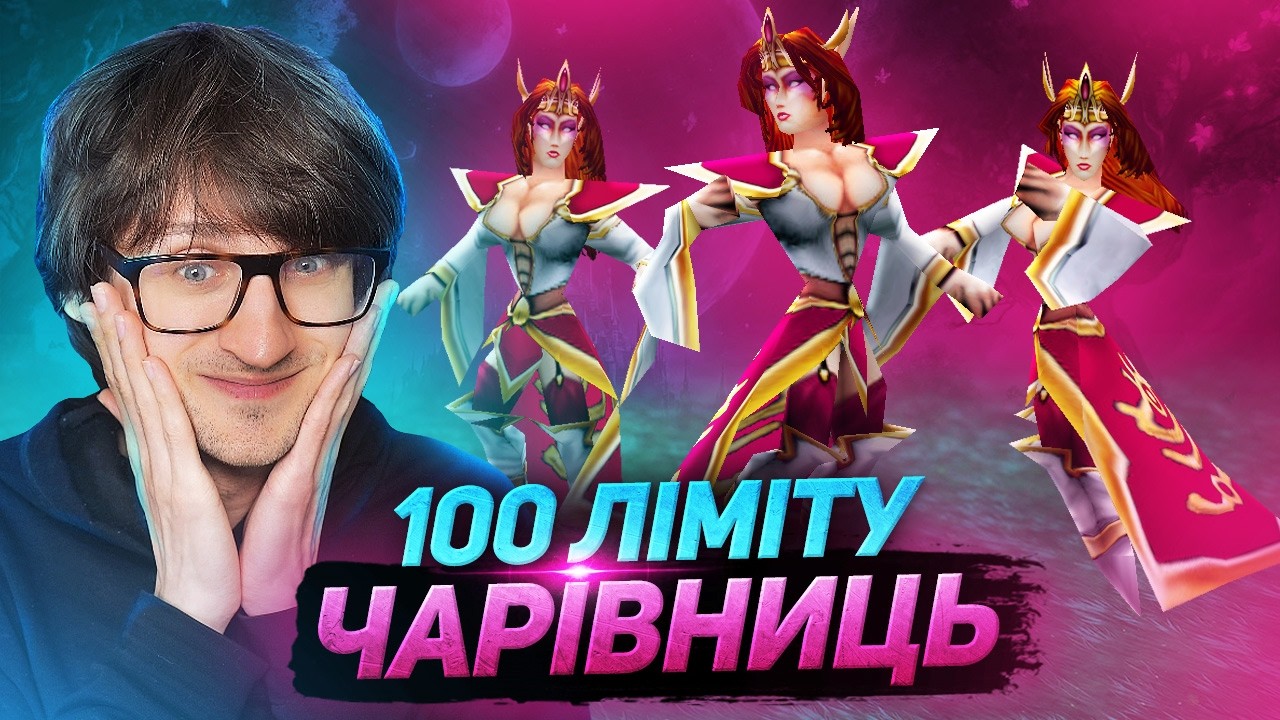 100 ліміту ЧАРІВНИЦЬ — перетворив військо опонента в овець! 🧙‍♀️🐑