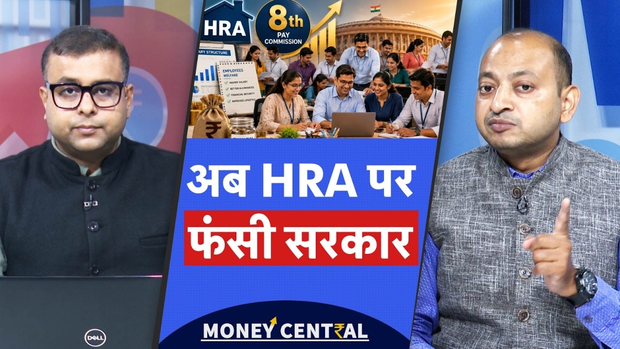 8th Pay Commission Big HRA Demand | 36% HRA की आ गई मांग, कर्मचारियों की होगी मौज!