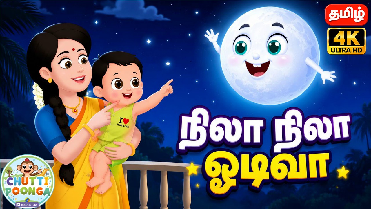 Nila nila odi vaa tamil rhymes 