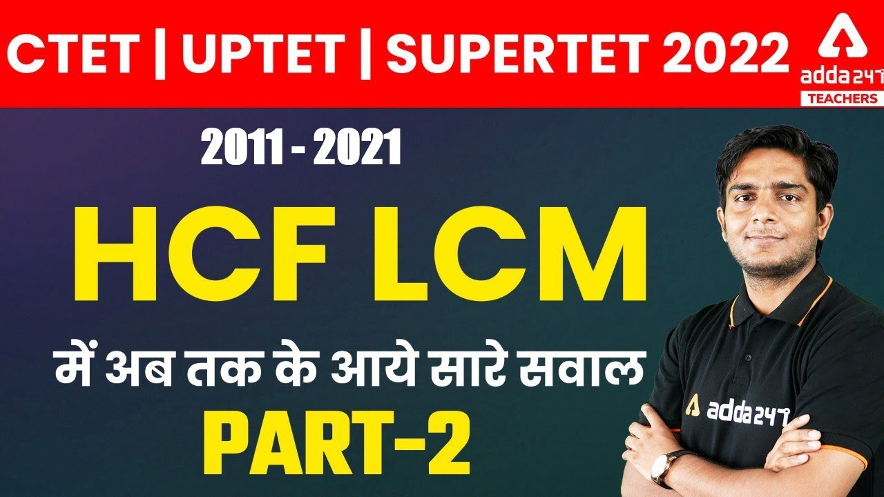 CTET/UPTET/SUPER TET 2022 | Maths | HCF LCM #2