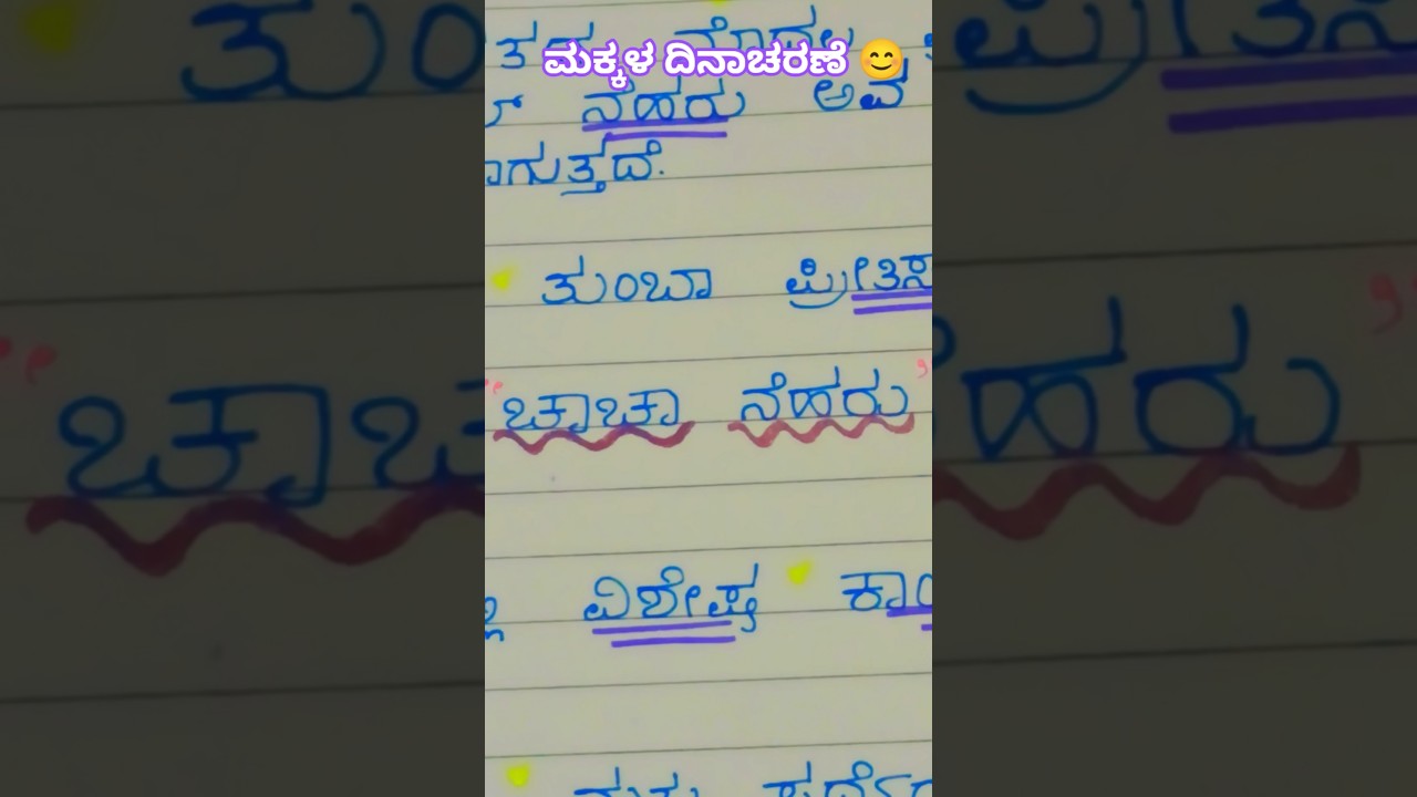 Short essay on Children's day in kannada 