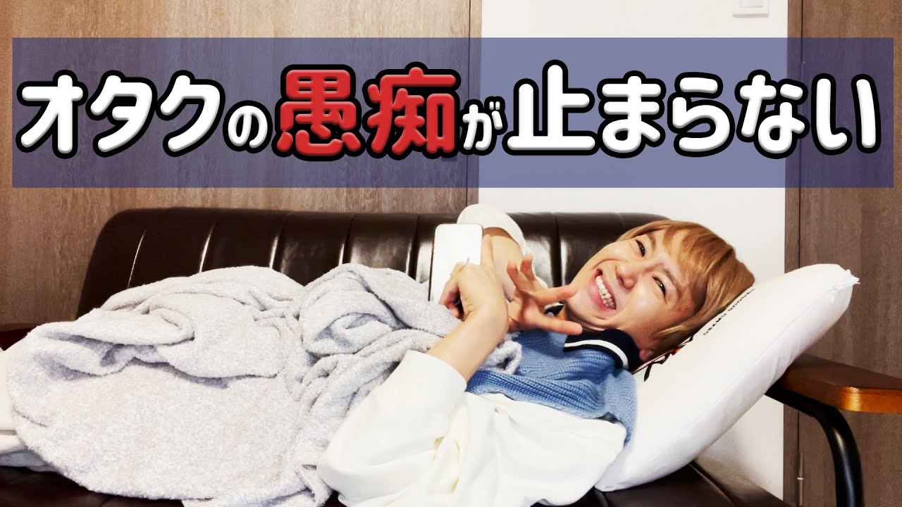 【深夜】オタクの愚痴が止まらない