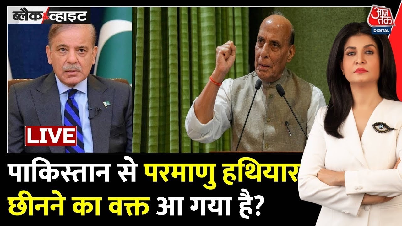 India Pakistan Conflict: जिहादियों के हाथ में Nuclear Weapons शोभा नहीं देते | Pakistan | Aaj Tak