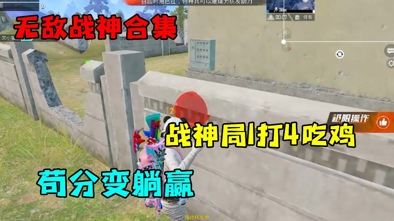 无敌战神合集：队友也太强了，战神局1打4吃鸡，苟分变躺赢？【宫铃同学】