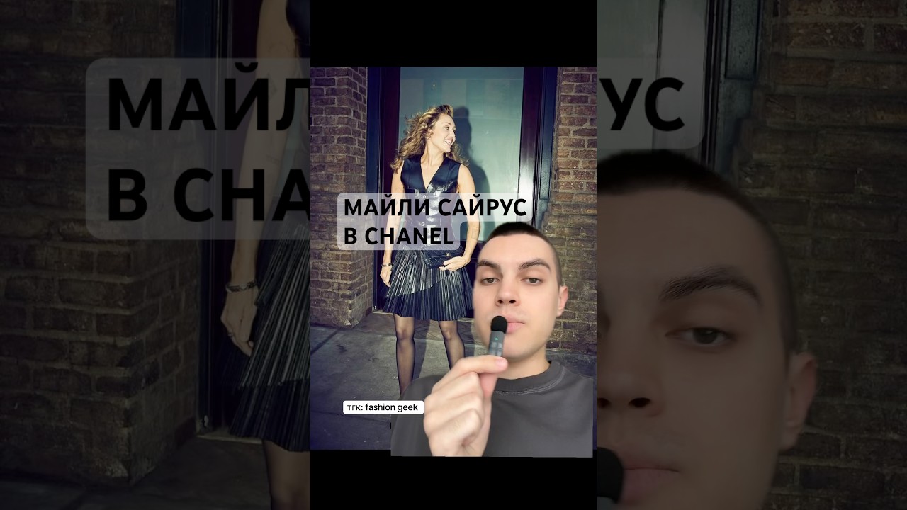 Как Chanel могли такое сделать?😱 больше в тгк - Fashion Geek