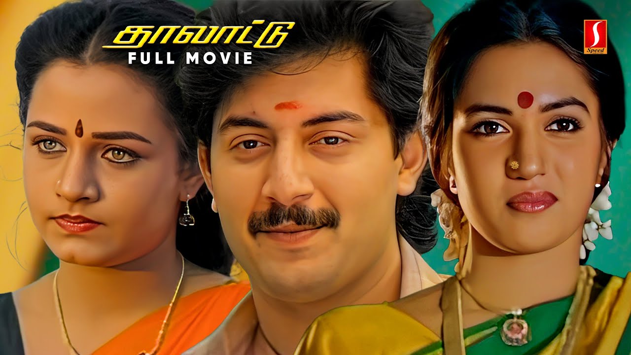 Thalattu Tamil Full Movie | Arvind Swamy | Sukanya | Goundamani | Senthil | Kovai Sarala |