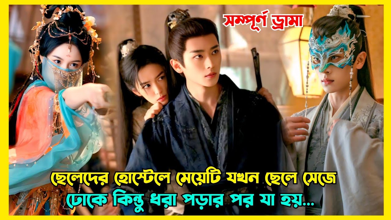 Legend of the Female General Bangla explanation | Fantasy lovestory explained in Bangla