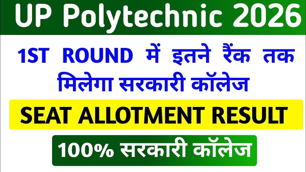 Up Polytechnic 1st राउंड कितने RANK पर मिलेगा सरकारी कॉलेज/ Jeecup 2026 Seat Allotment RESULT 