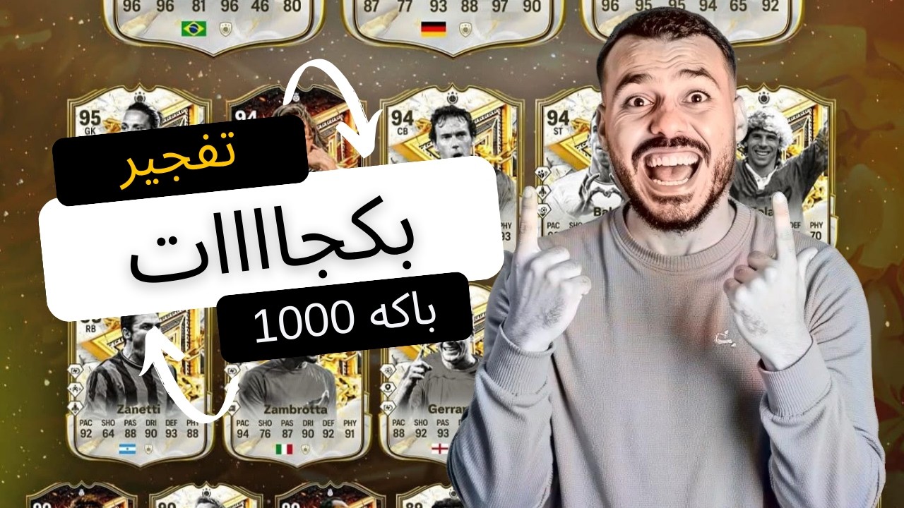 تفجير بكجات الميلاد وفوت شامبيون😰😍♨️❤️