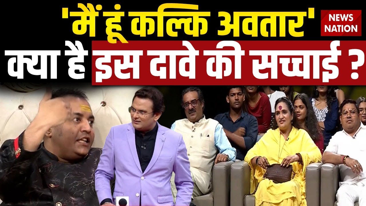 Operation Pakhand: खुद को कल्कि अवतार बताने वाले  Abhishek singhal की क्या है सच्चाई। Kalki Avatar