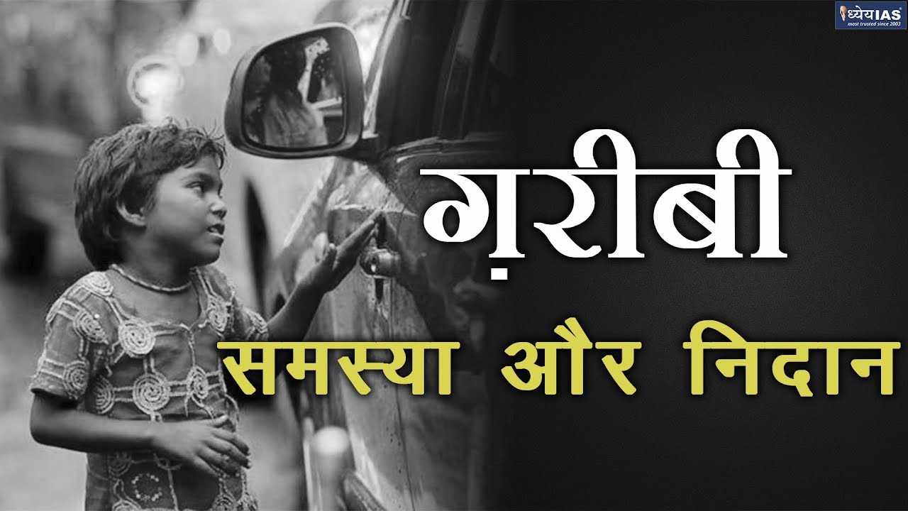 RASHTRIYA MUDDE: POVERTY: PROBLEMS AND SOLUTION