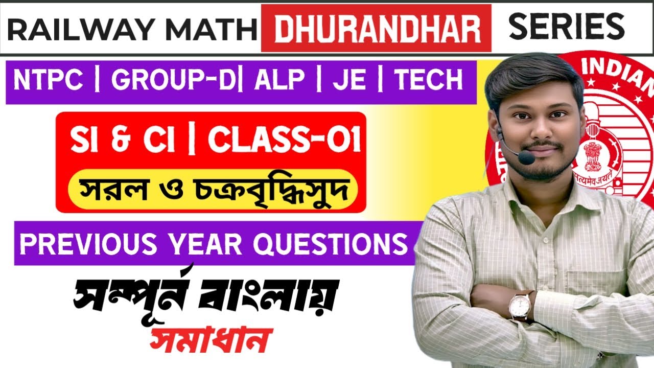 🎯Railway Math || SI & CI ||Class-01 ||সরল ও চক্রবৃদ্ধি সুদ ||Dhurandhar Series || Sankalpa Suman Sir