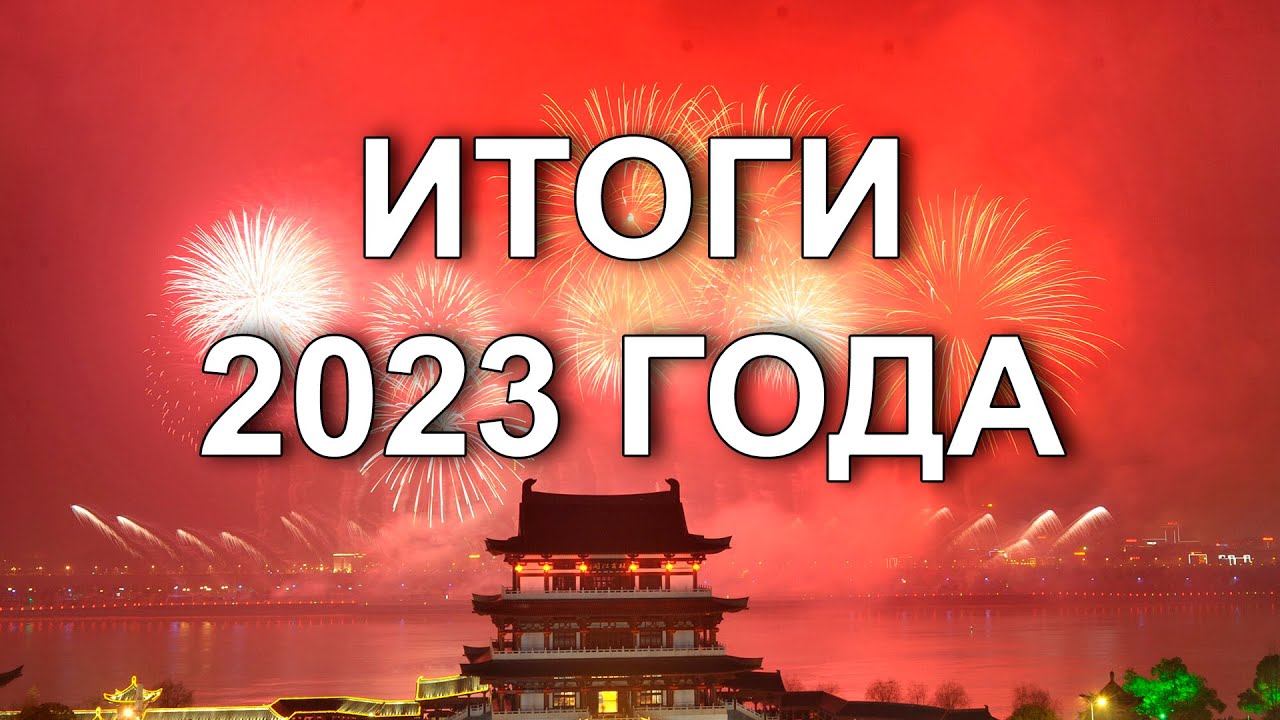 Итоги 2023 года! Парфюмерные и долгожданные!