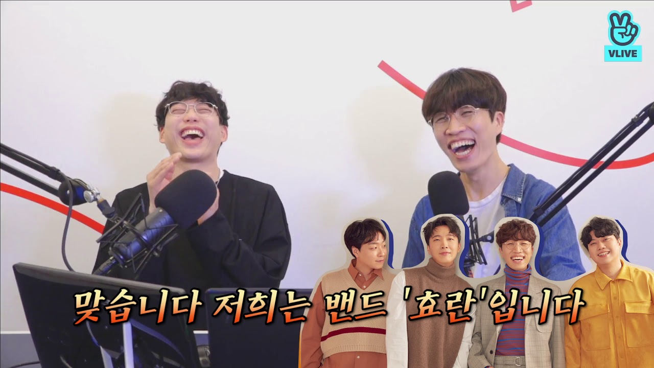 십란한밤 효특집! 밴드 효란, 그리고 횩시 자리 비었나효? [십란한밤]
