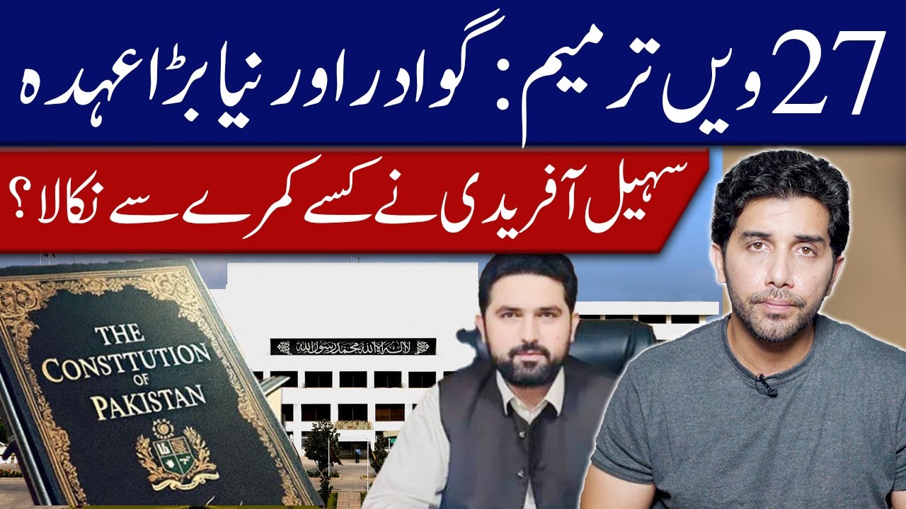 Flooding the Zone: Pakistan&rsquo;s Political Chaos & 27th Amendment | Akbar Bajwa Vlog #11