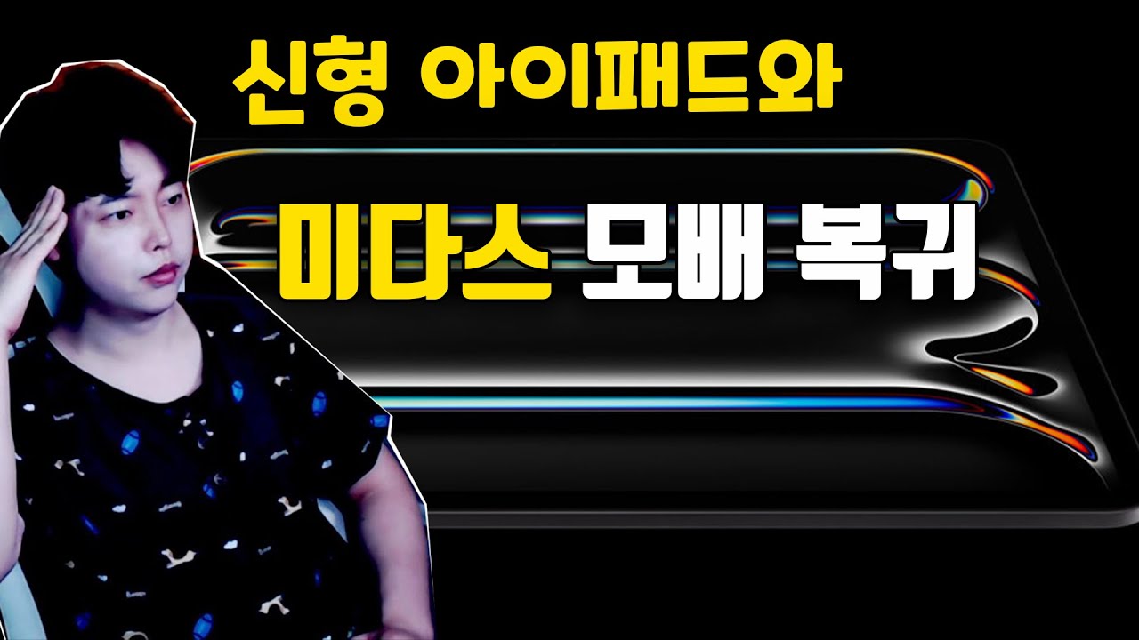 Midas is Back & Getting ready to push the ranking New iPAD 13inch [PUBG MOBILE]