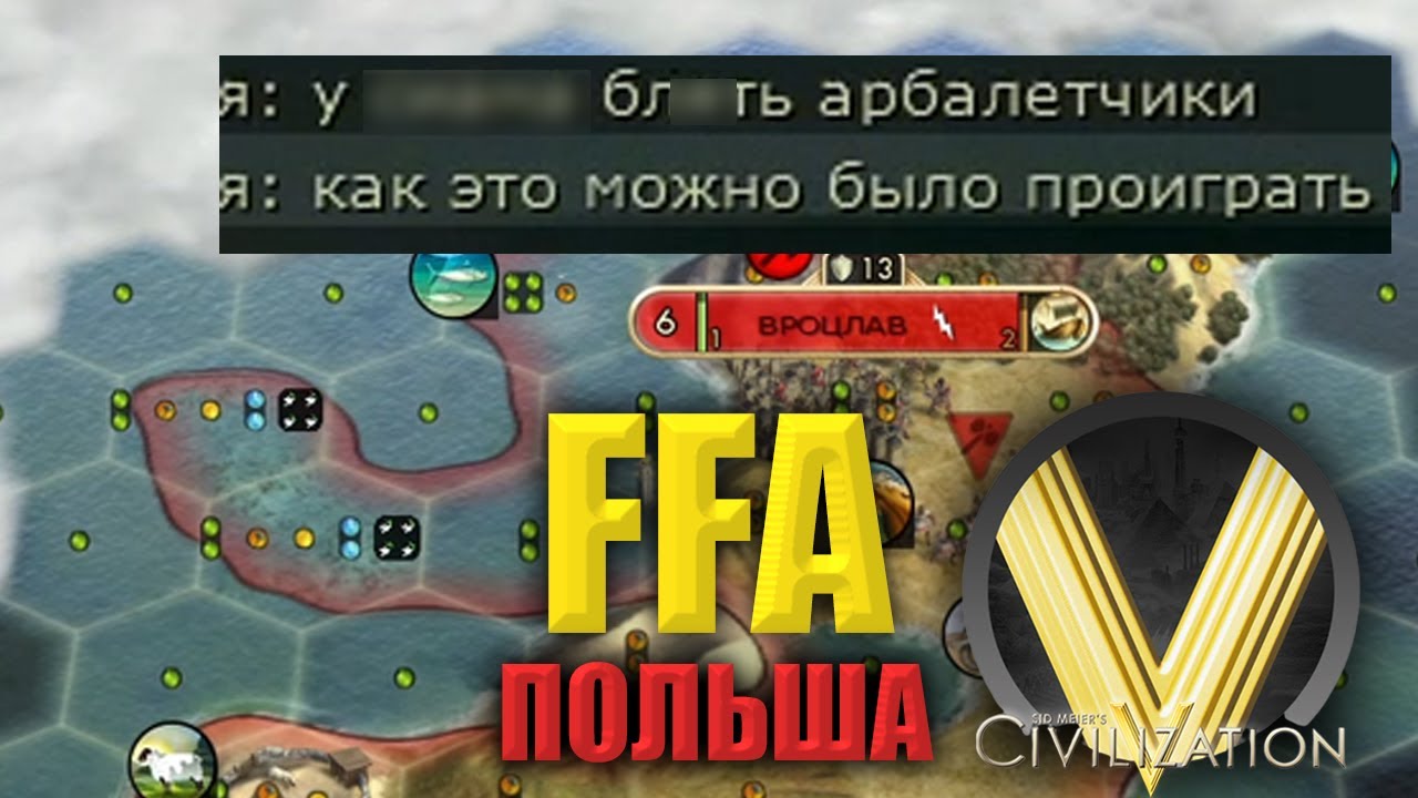 СТОРОННИЕ НАБЛЮДАТЕЛИ | FFA6 Польша | Civilization V