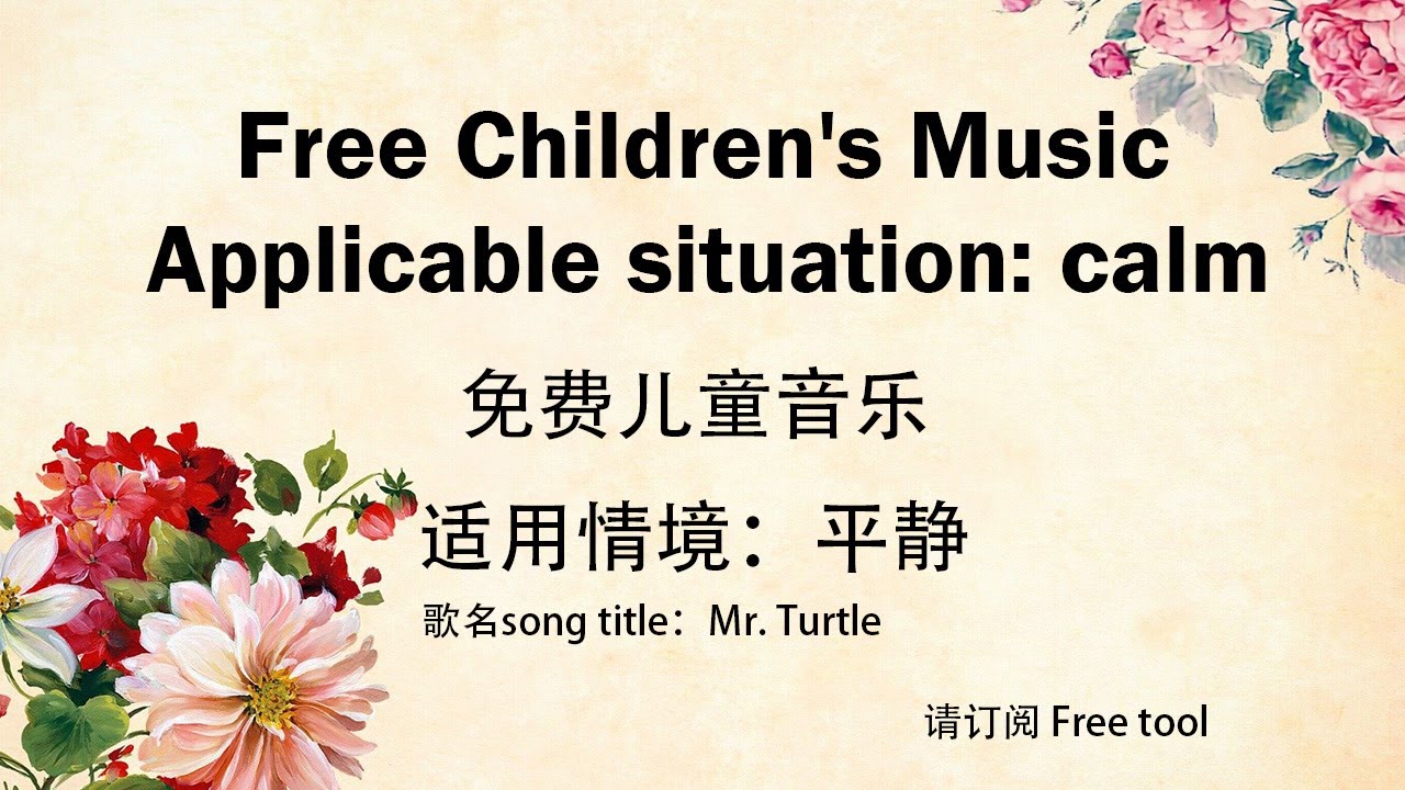 Free Children's Music｜Calm｜免费音乐｜儿童音乐｜适用情境：平静｜免费背景音乐｜Free tool