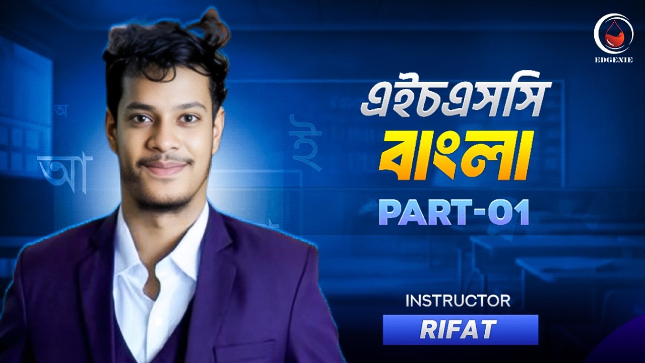 অপরিচিতা | সোনার তরী | এইচএসসি বাংলা প্রথম পত্র | Last Hope 1.O | FRB  HSC