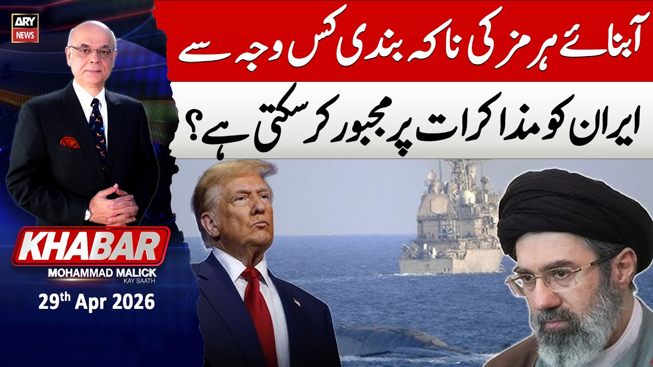 KHABAR Muhammad Malick Kay Saath || 29th April 2026 - ARY News