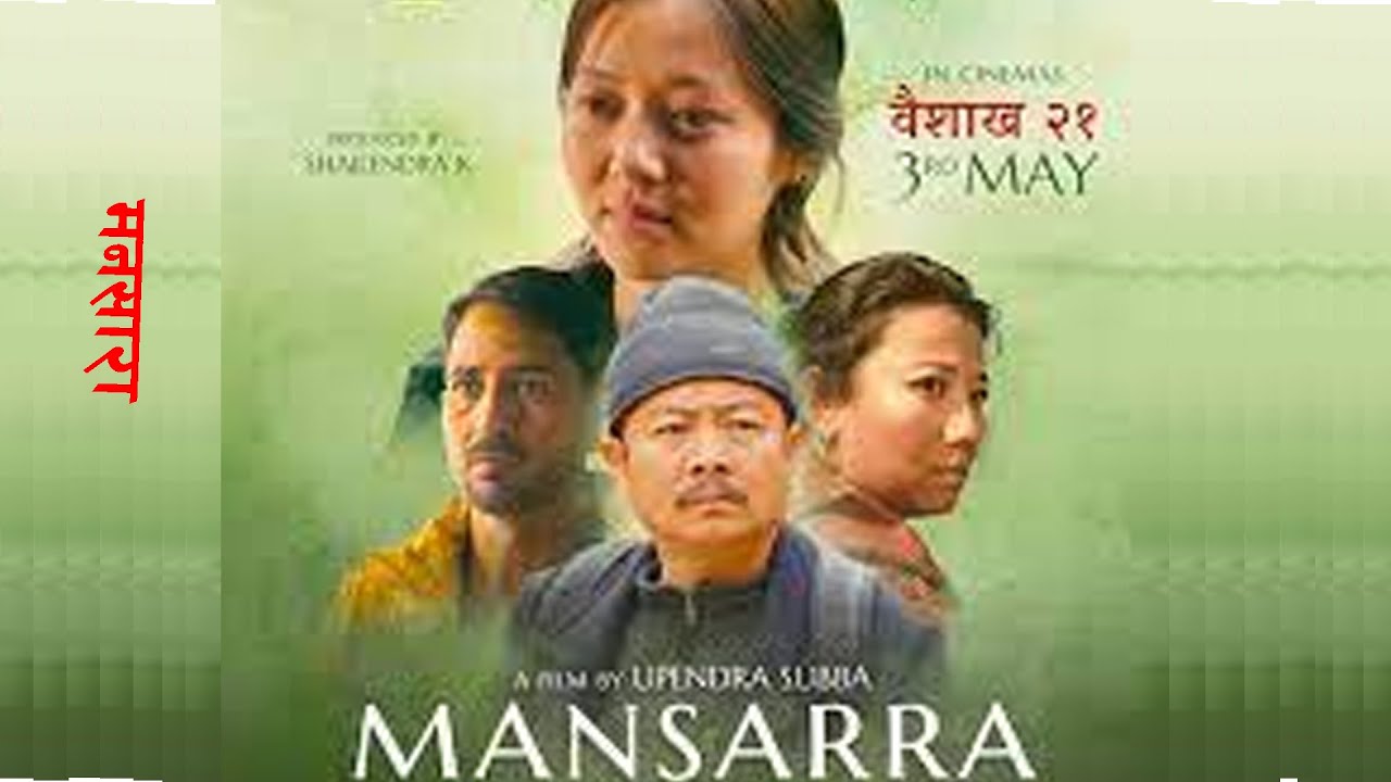 Mansarra | New Nepali Full Movie | Dayahang Rai, Upendra Subba, Miruna Magar, Menuka Pradhan