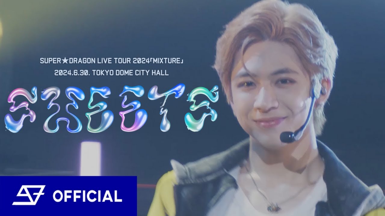 【LIVE】SUPER★DRAGON / Sweets   from LIVE TOUR 2024「MIXTURE」@ TOKYO DOME CITY HALL