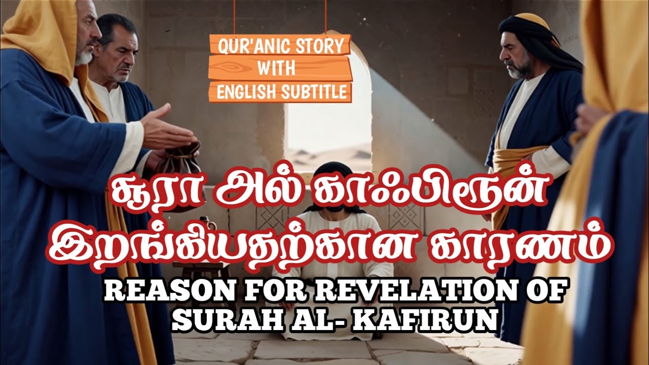 சிலை வழிபாட்டின் முடிவை அறிவித்த சம்பவம் | இதை ஓதுவதன் பயன்கள் | @DFDG050  