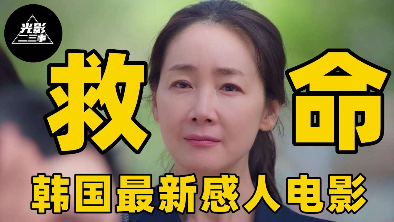2026最新感人佳作，12岁儿子每天要扎针十几次，为救活全天下的病孩子，绝望母亲挑战法律！【光影】