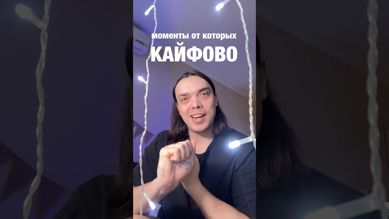 Кайф это @qbrix-world #alexlon