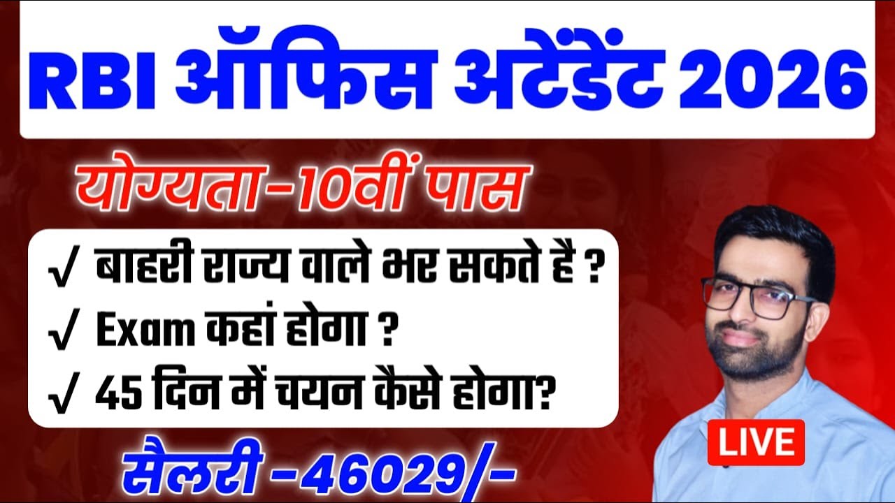 RBI Office Attendant 2026 | RBI Office Attendant eligibility 2026 | RBI Attendant form fill up 2026