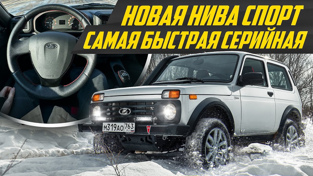 ДА, ЭТО НОВАЯ НИВА! Шеснарь, 122 лошади, и неизвестная цена. #ДорогоБогато