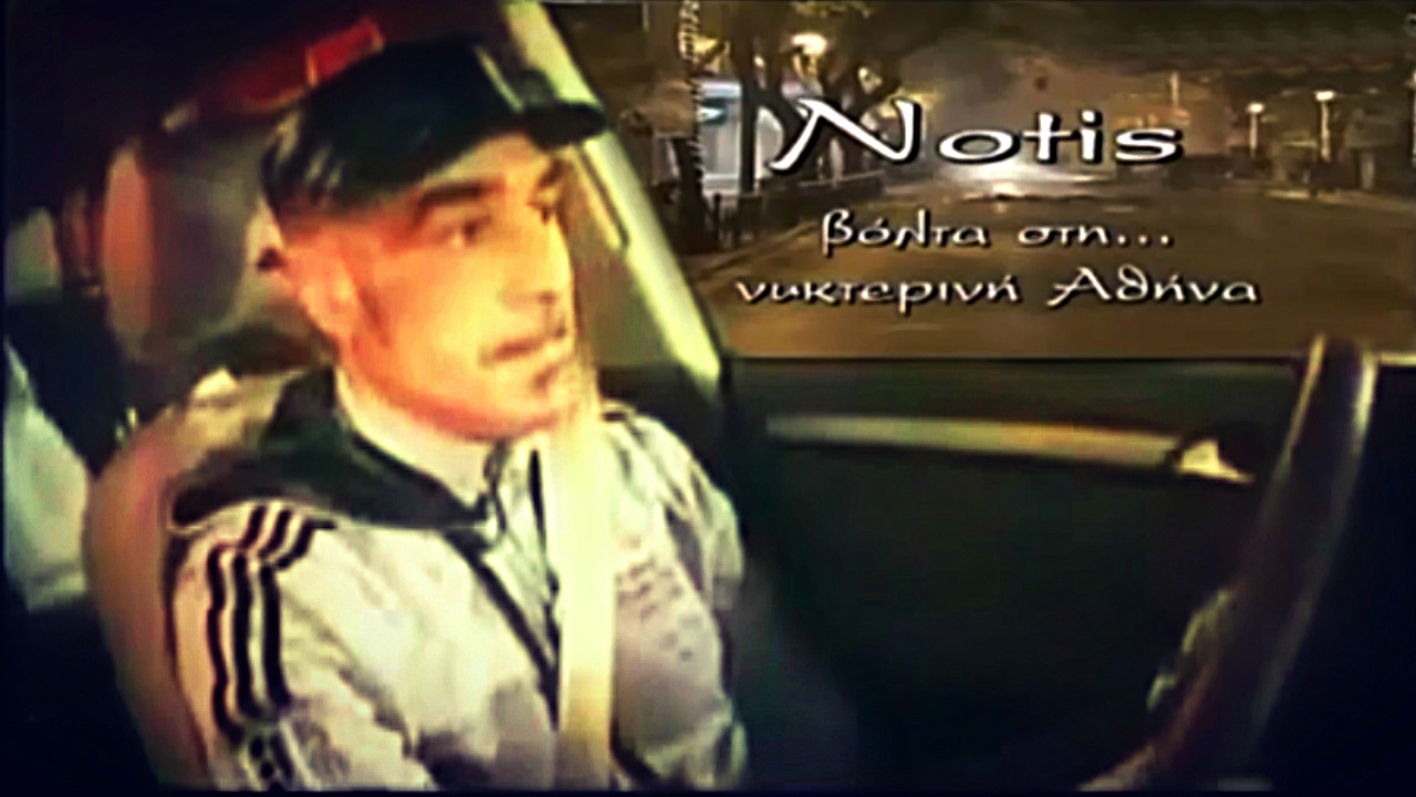 Notis Sfakianakis-Βόλτα στη..νυχτερινή Αθήνα (Συνέντευξη 2009)