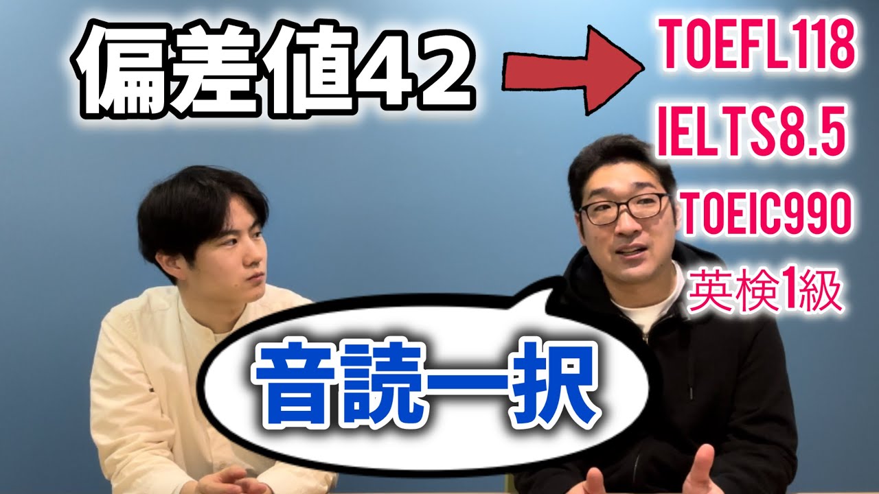 英語偏差値42から大逆転した秀才の勉強法がすごかった。