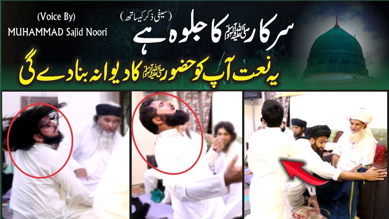 New Best Naat 2022 | SARKAR Ka Jalwa Hai with Saifi Zikar | MUHAMMAD Sajid Noori