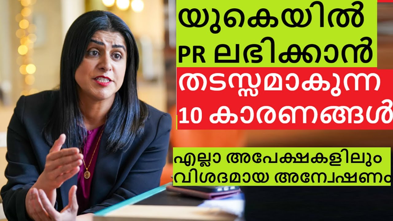 10 reasons to reject UK ILR / PR| Visa immigration news