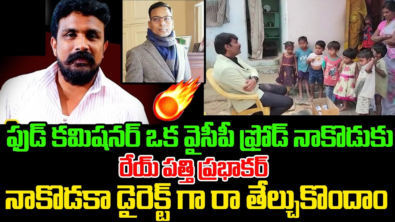 Rajesh Mahasena Strong Warning To AP Food Commissioner Vijay Prathap Reddy & Punch Prabhakar | PSPK