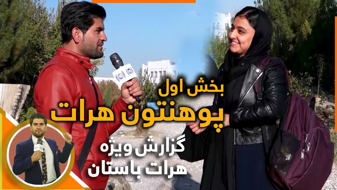 #HamayonAfghan Special Report from Herat - Day 14 / گزارش ویژۀ همایون افغان از ولایت هرات - روز ۱۴