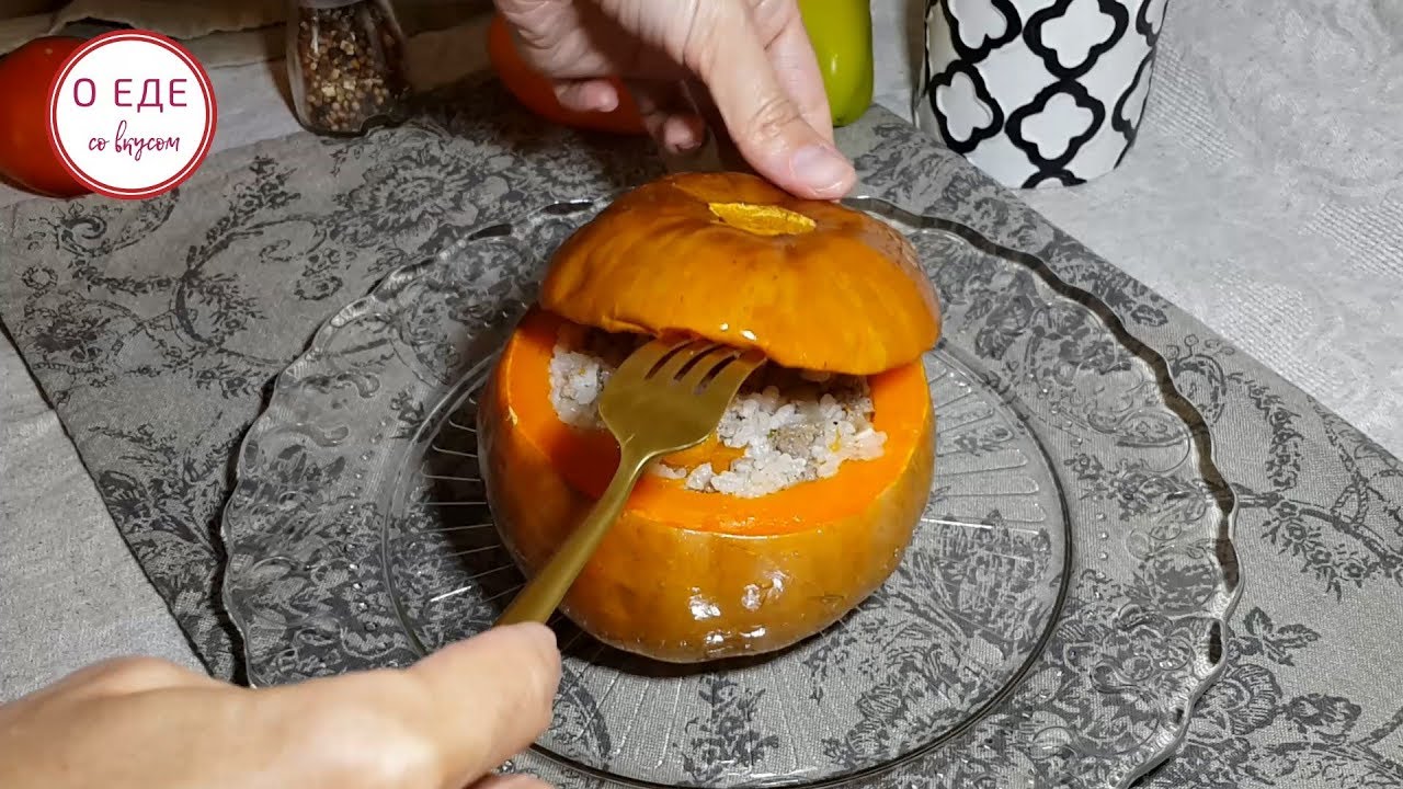 Фаршированная тыква! Пальчики оближешь!
