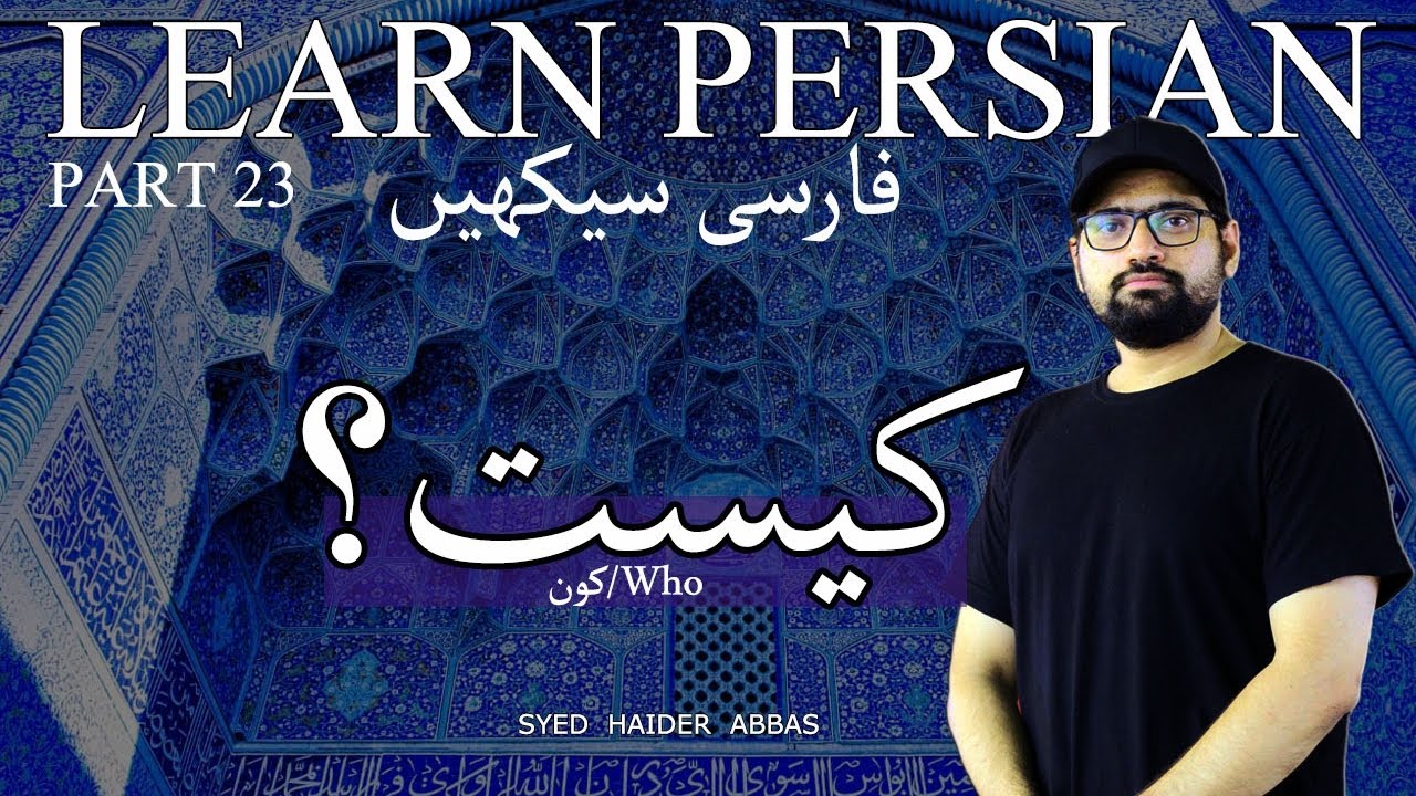 Part 23: Who in Persian/Farsi | کیست ؟ | کون ؟ | Learn Persian/Farsi Language in urdu 
