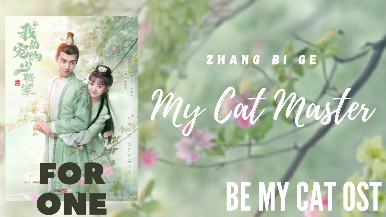 Zhang Bi Ge &ndash; My Cat Master (Be My Cat OST)