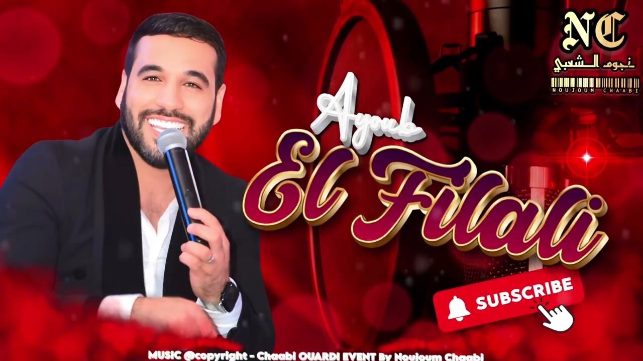 أيوب الفيلالي 🎙️ الشخدة شعبي 🔥 نايضة الحيحة 💃 Ayoub El Filali Chaabi 2025