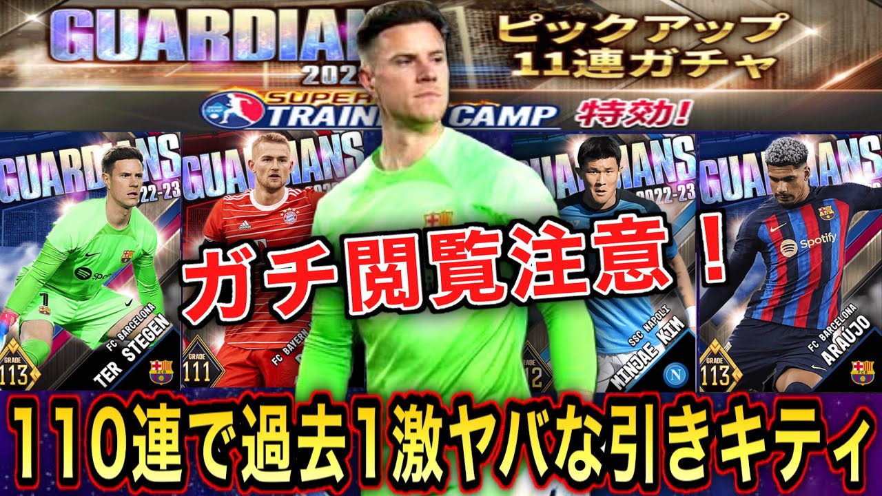 【ウイコレ】閲覧注意！最強テア狙いで110連引いたら過去1激ヤバな引きキティｗｗ【ガーディアンガチャ】