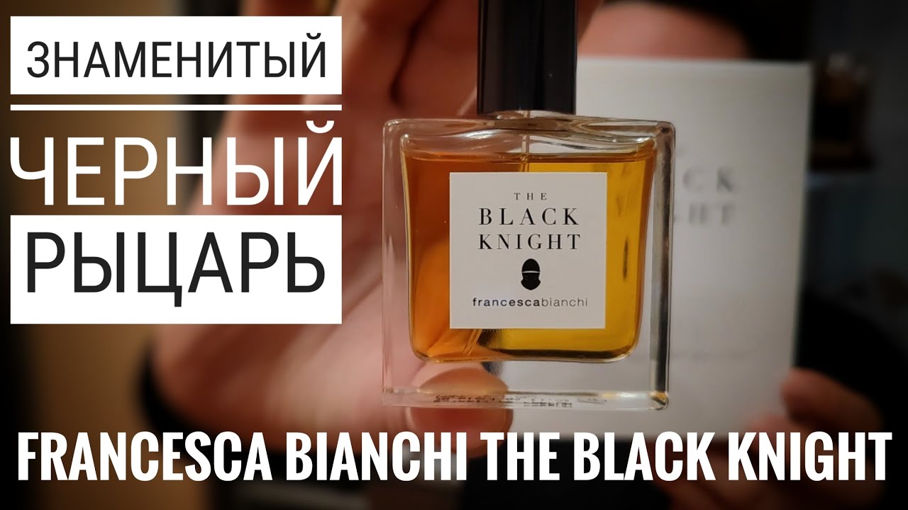 Медовая кожа The Black Knight Francesca Bianchi #электропарфюмер #маркинпарфюмрф
