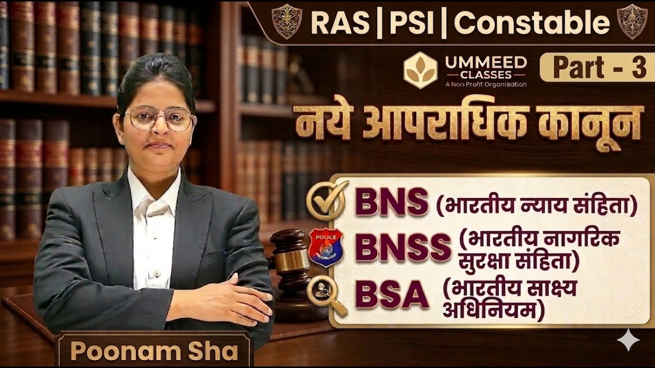नये आपराधिक कानून (BNS, BNSS, BSA) Complete Explanation Part 3 | RAS | PSI | Constable | Poonam Sha
