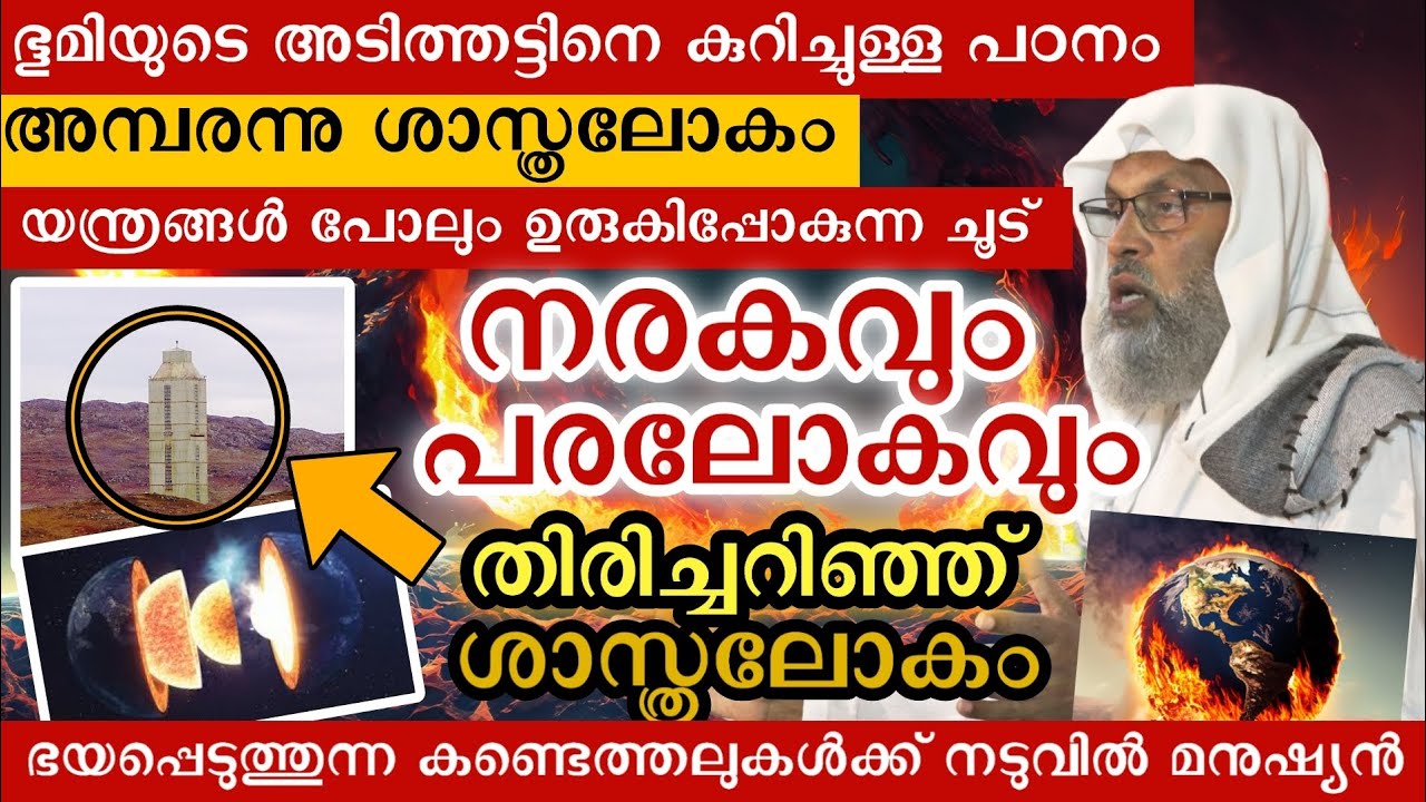 നരകം പരലോകവും തെളിവ് അന്വേഷിക്കുന്നവർ കേൾക്കുക | Aliyar Qasimi new speech 2023 |