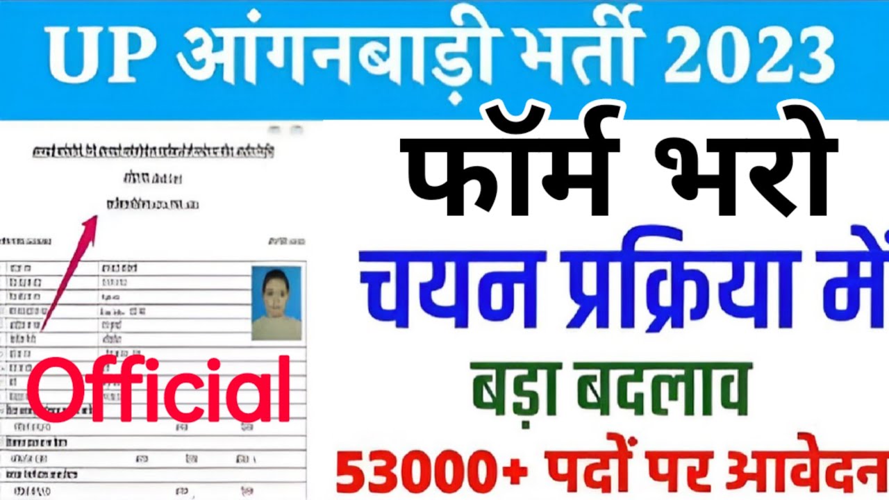 53000 पद आंगनवाडी| UP Anganwadi Vacancy 2023| UP Anganwadi Bharti 2023| UP Anganwadi Form Kab Aayega
