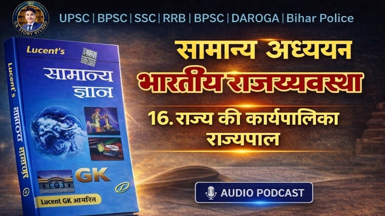 राज्य की कार्यपालिका राज्यपाल Governor in India Indian Polity Lucent GK UPSC BPSC SSC